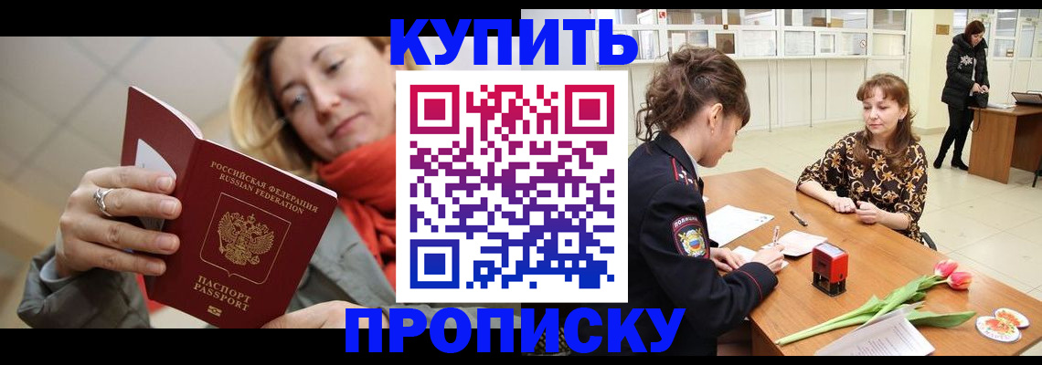 прописка от собственника в Сунже