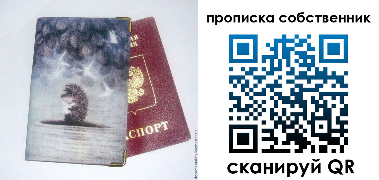 купить прописку в Сунже